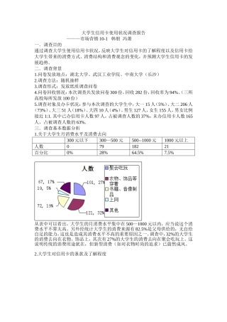 大学生信用卡使用状况调查报告
