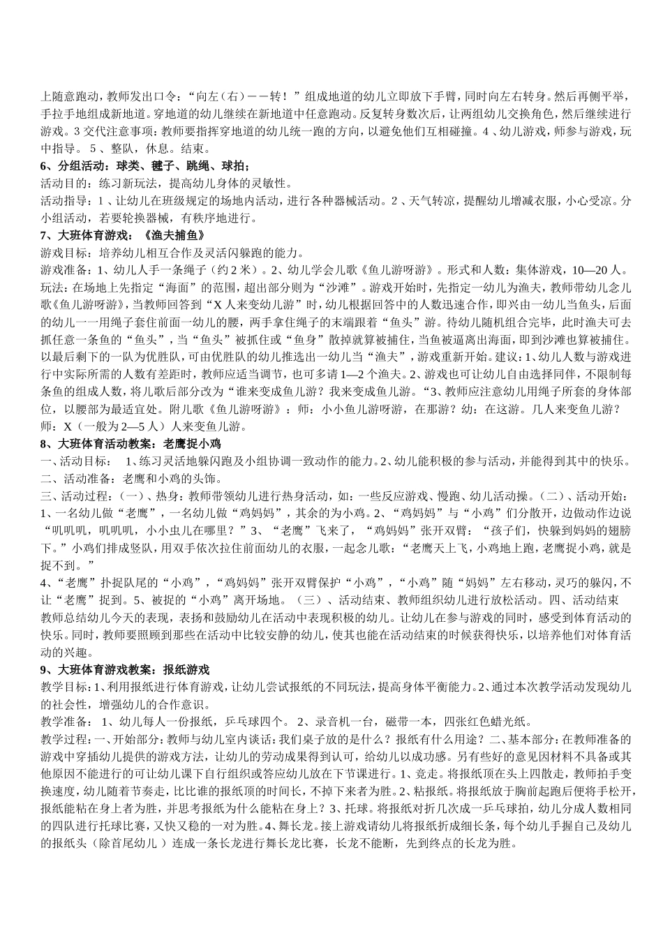 大班体育游戏(同名18830)_第2页