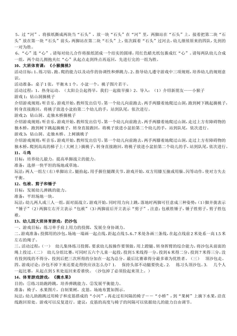 大班体育游戏(同名18830)_第3页