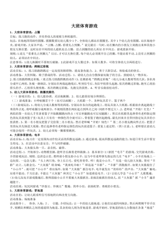 大班体育游戏(同名18830)