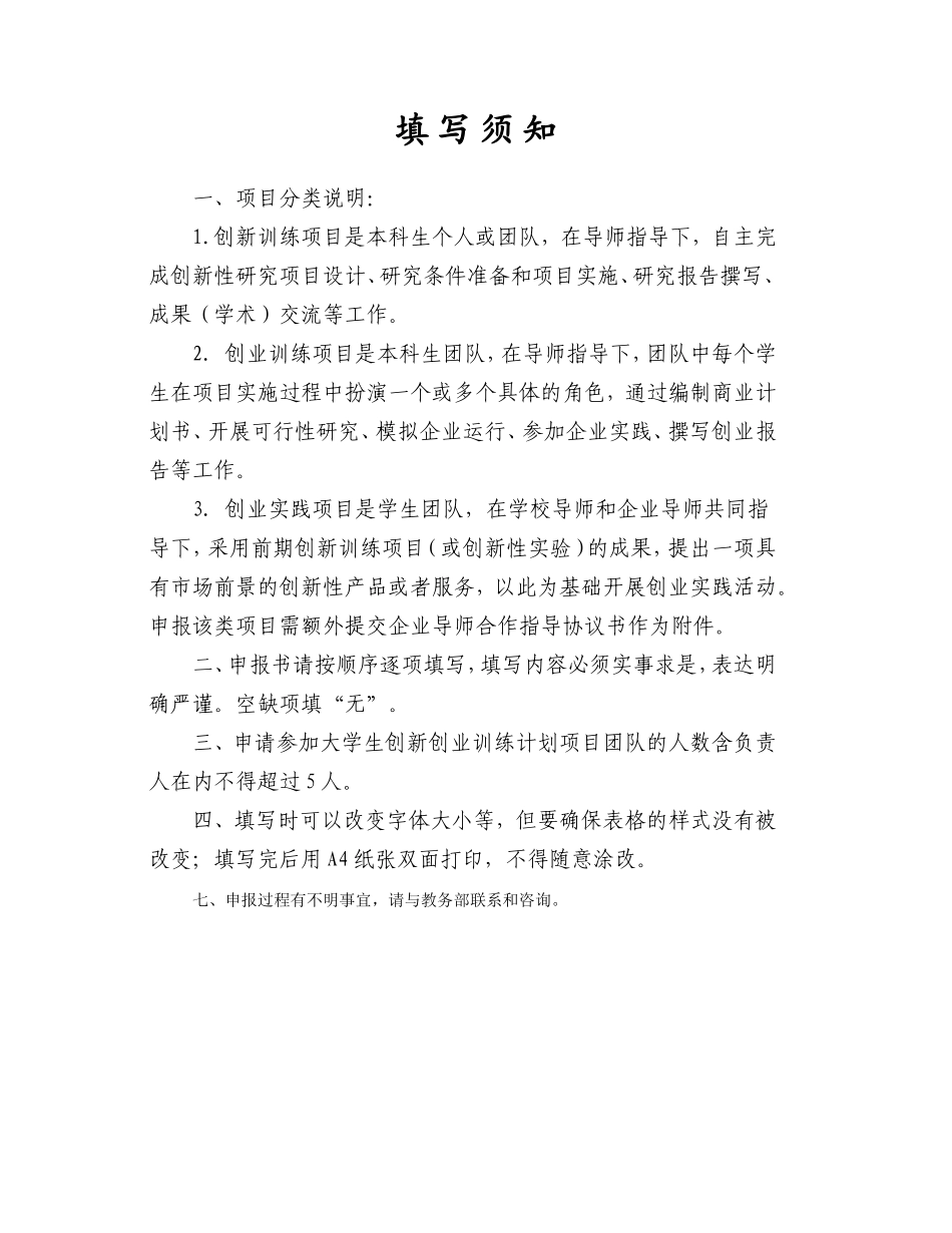 大学生创新创业训练计划-项目申报书(仅供参考)_第2页