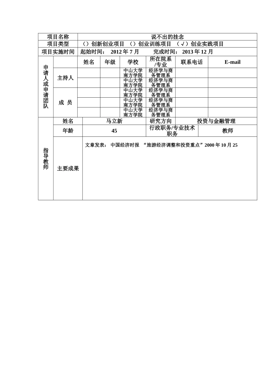 大学生创新创业训练计划-项目申报书(仅供参考)_第3页