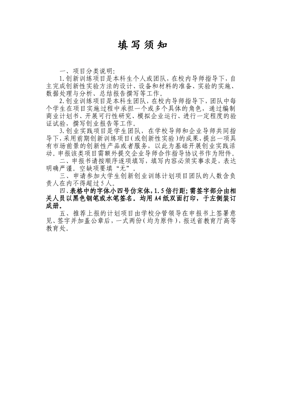 大学生创新创业训练计划项目申报书(同名5584)_第2页