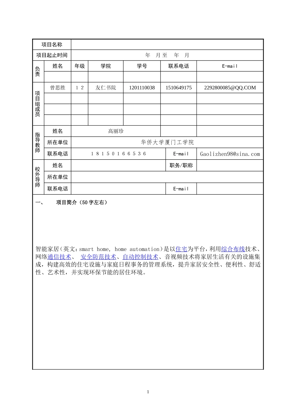 大学生创新创业训练计划项目申报书(同名5584)_第3页