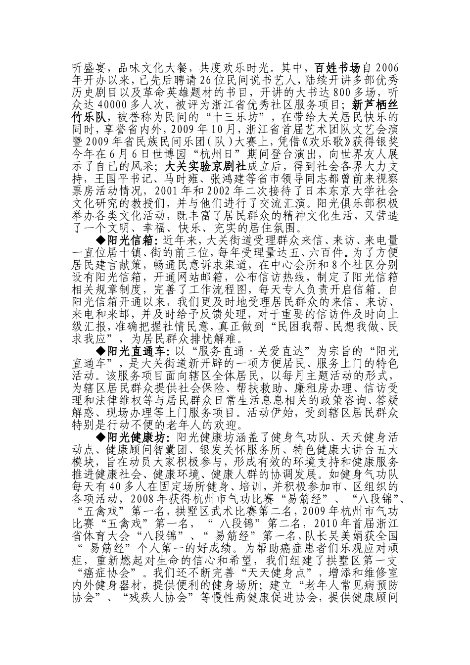 大关街道七彩阳光居家养老服务综合_第2页