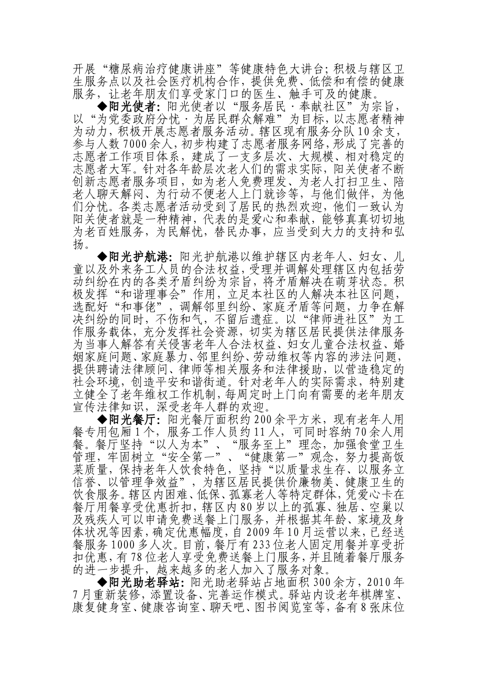 大关街道七彩阳光居家养老服务综合_第3页