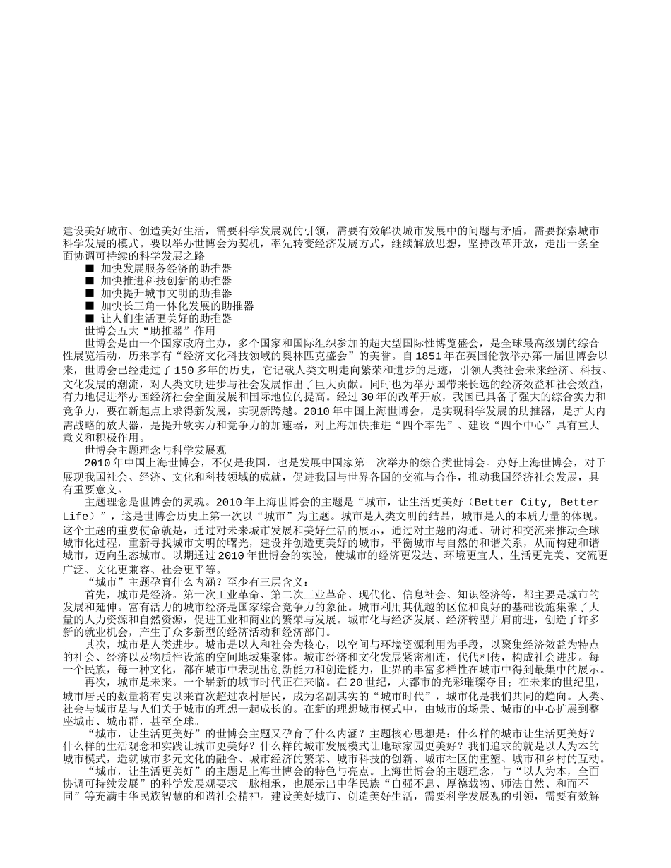 大学生形势与政策论文格式范文——浅议2010上海世博会_第1页