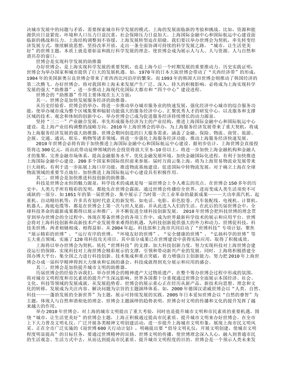 大学生形势与政策论文格式范文——浅议2010上海世博会_第2页
