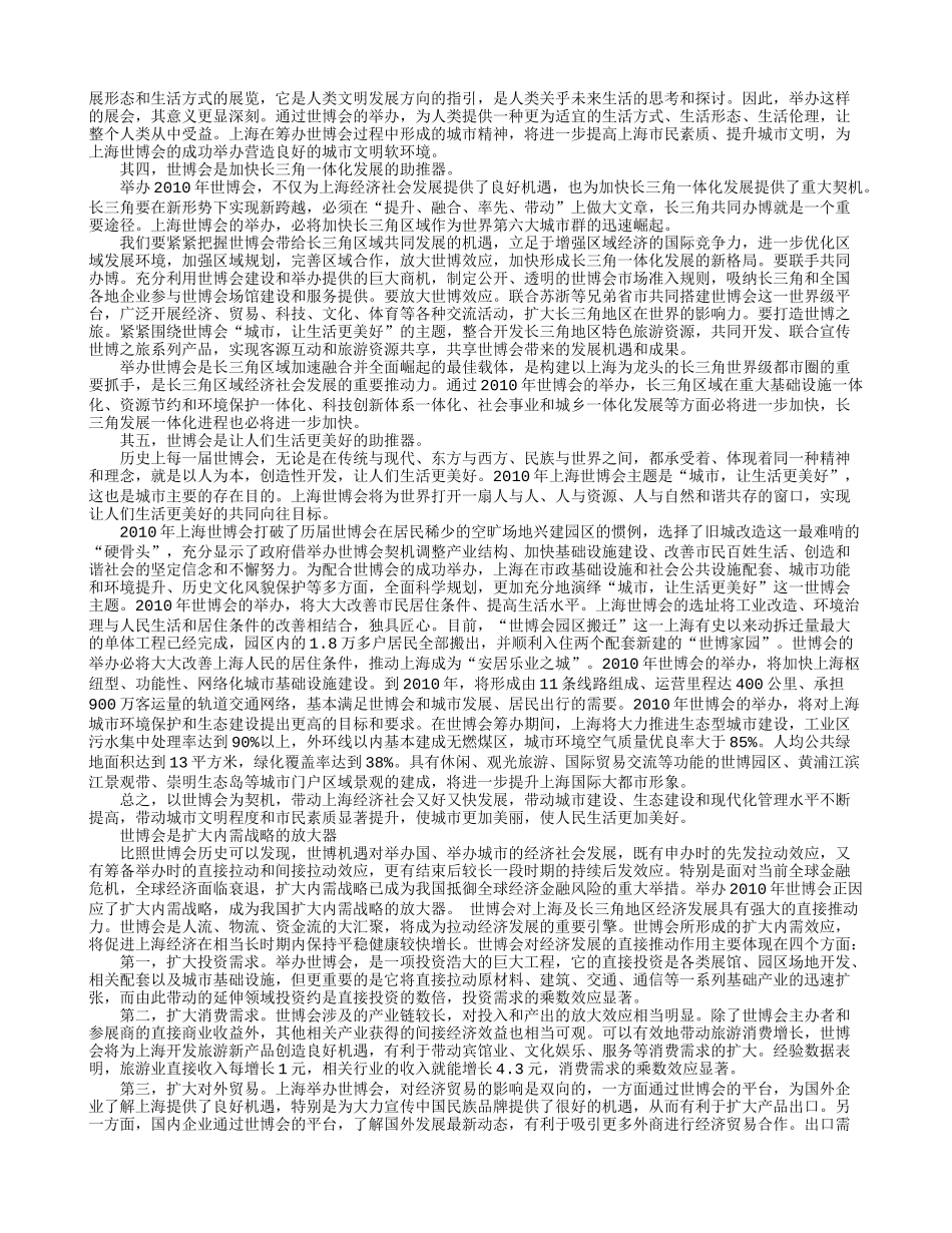 大学生形势与政策论文格式范文——浅议2010上海世博会_第3页