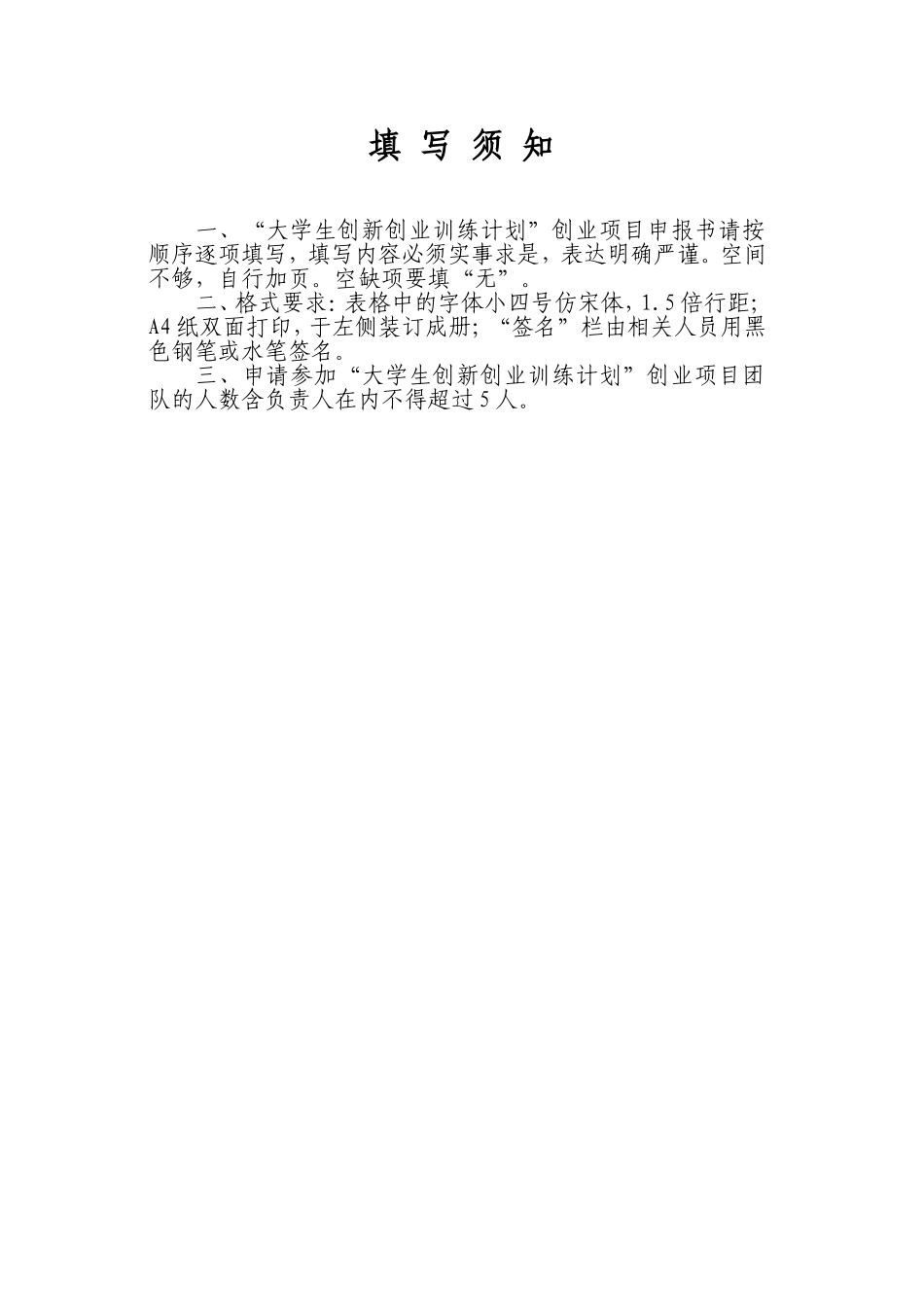 大学生创新创业训练计划项目申报书(同名24226)_第2页