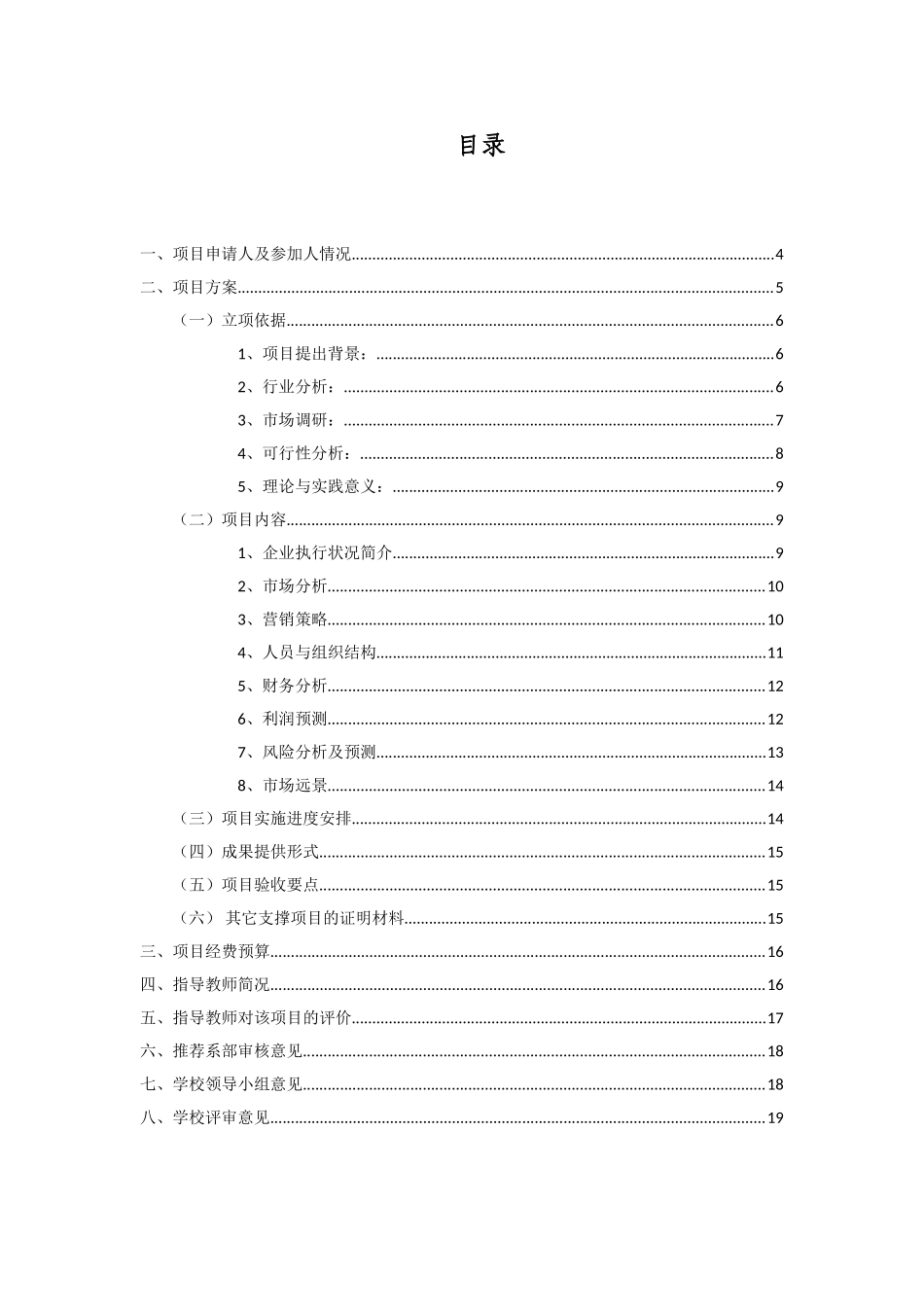 大学生创新创业训练计划项目申报书(同名24226)_第3页