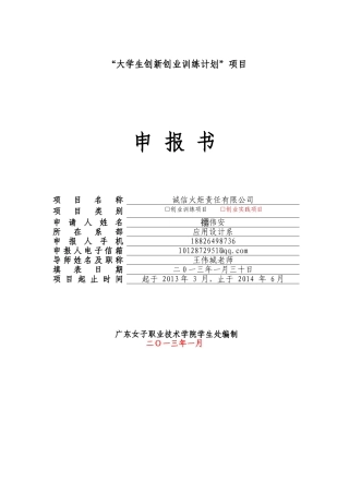 大学生创新创业训练计划项目申报书(同名24226)