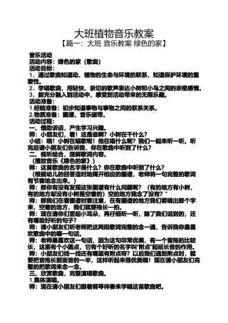 大班植物音乐教案