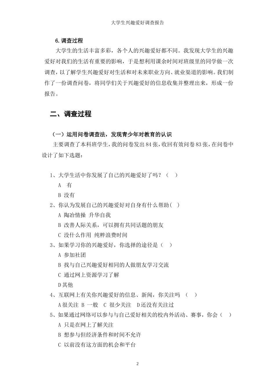 大学生兴趣爱好调查报告_第3页