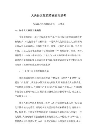 大关县文化旅游发展的思考