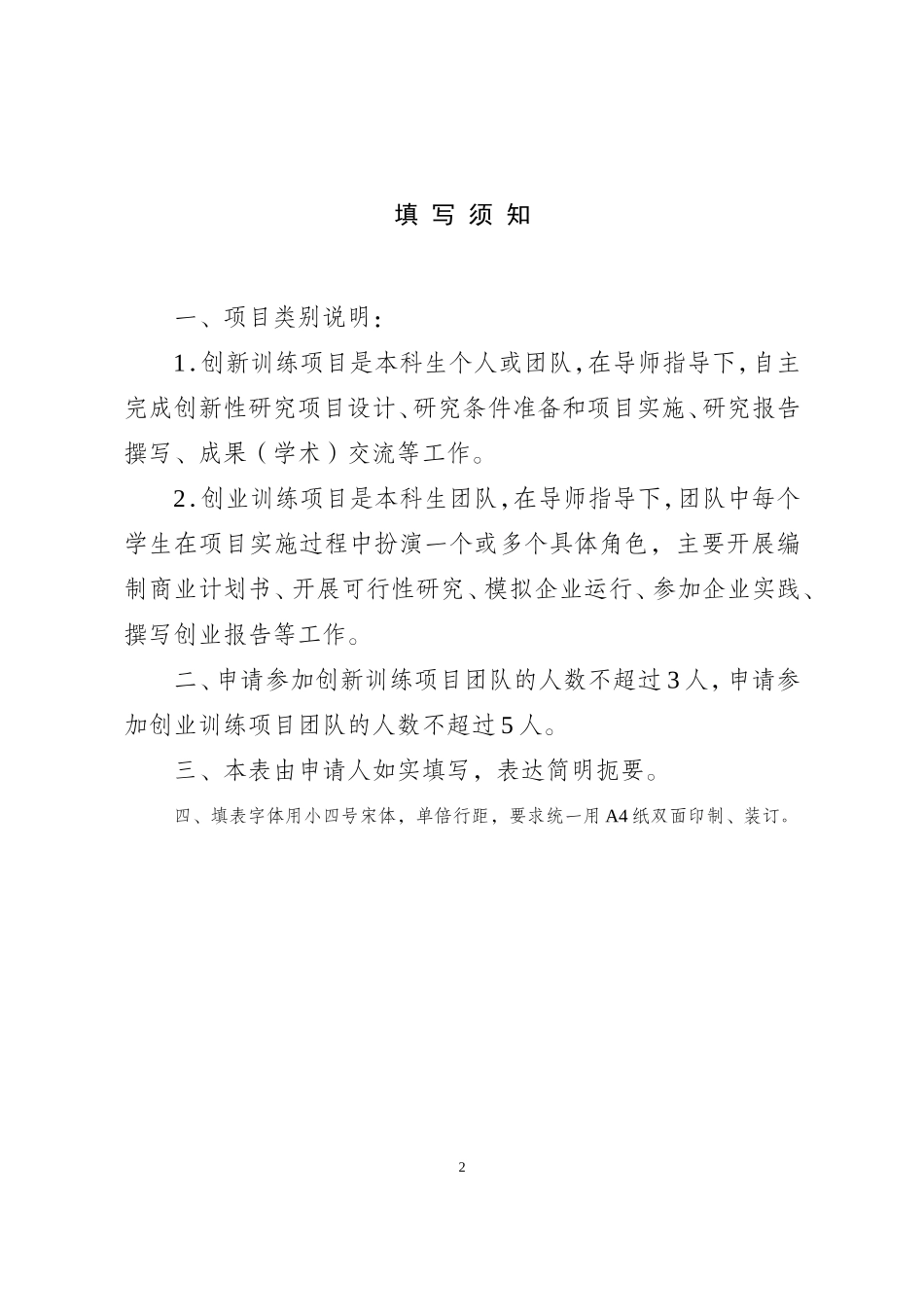 大学生创新创业训练计划项目申报书(张群英)_第2页