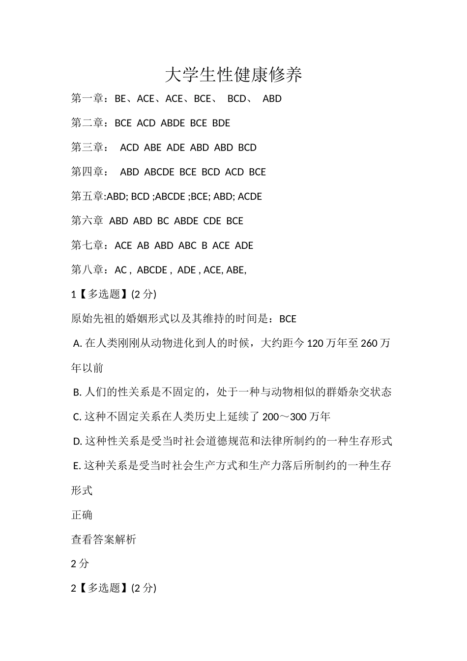 大学生性健康修养_第1页