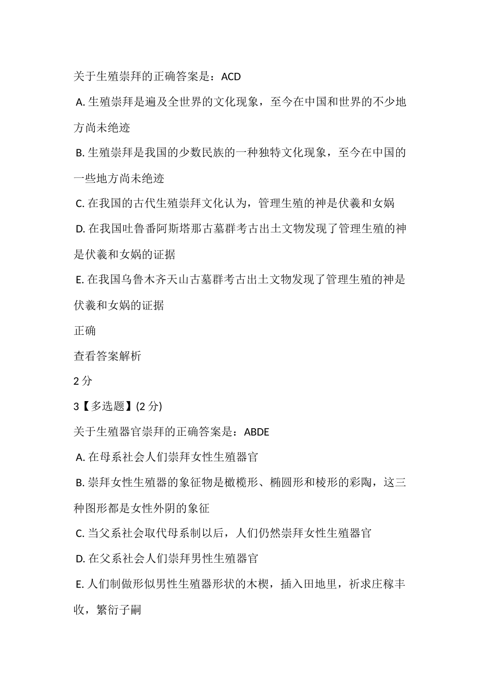 大学生性健康修养_第2页