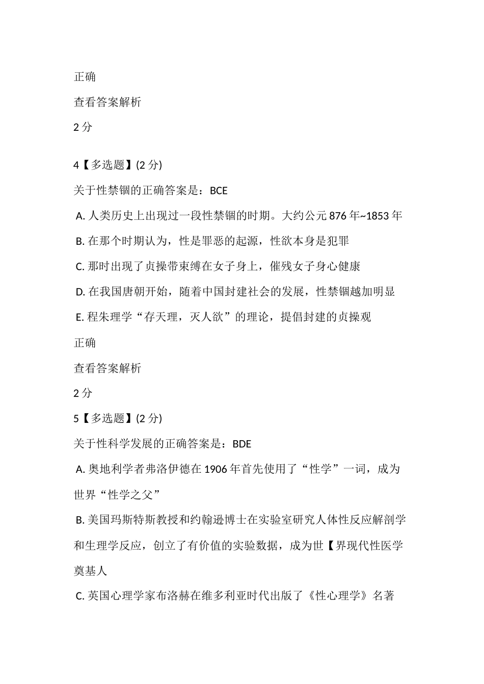 大学生性健康修养_第3页