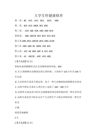 大学生性健康修养