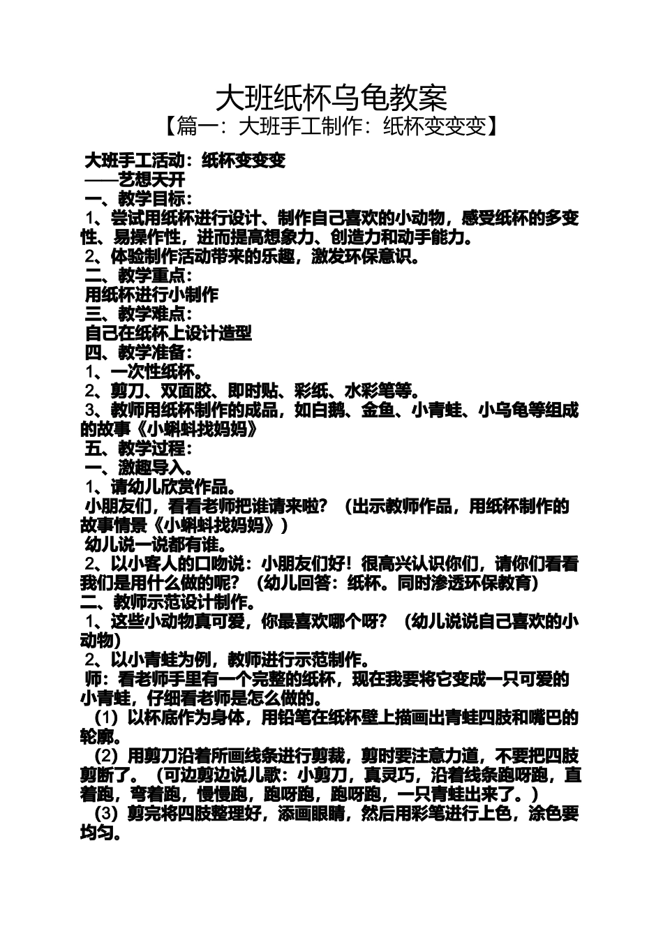 大班纸杯乌龟教案_第1页