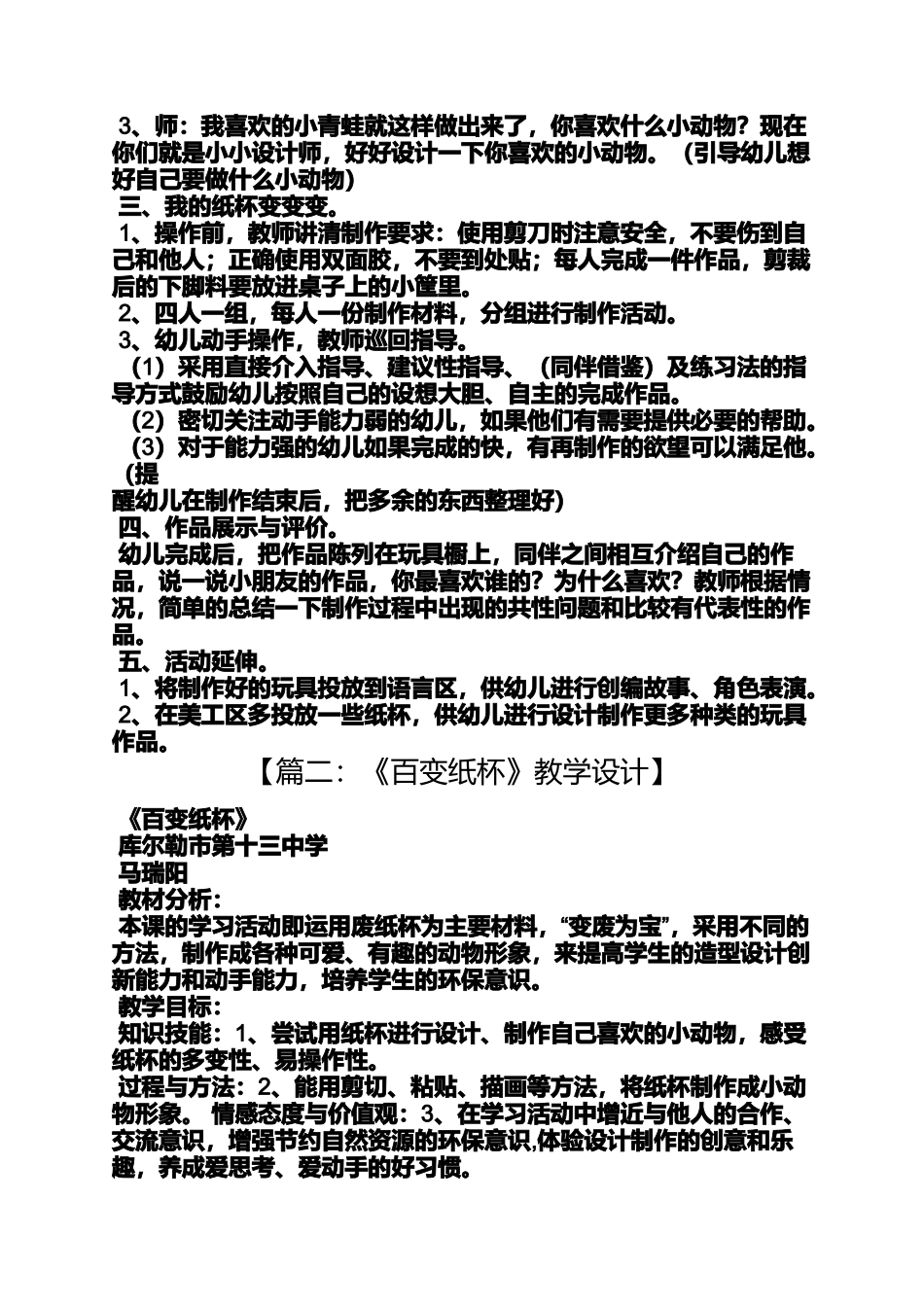 大班纸杯乌龟教案_第2页