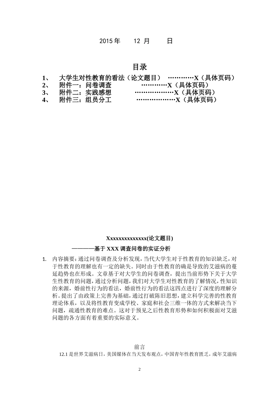 大学生性教育_第2页