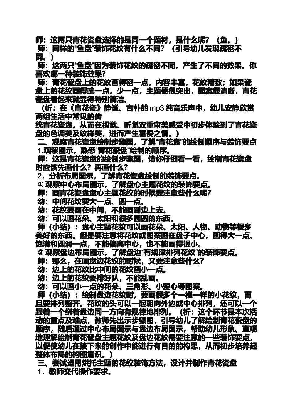 大班纸盘手工活动教案_第2页