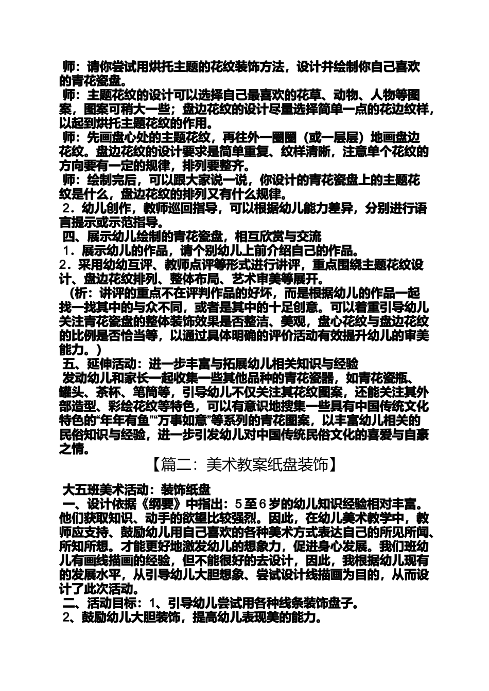 大班纸盘手工活动教案_第3页