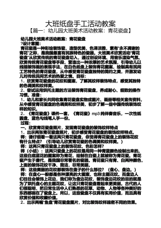 大班纸盘手工活动教案