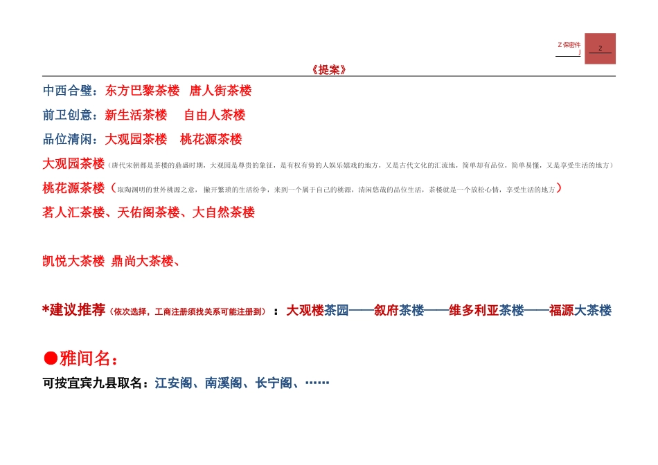 大观楼茶园策划案_第2页