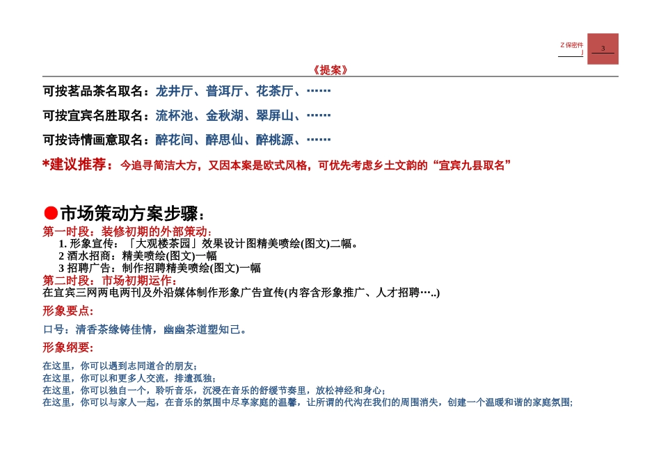 大观楼茶园策划案_第3页