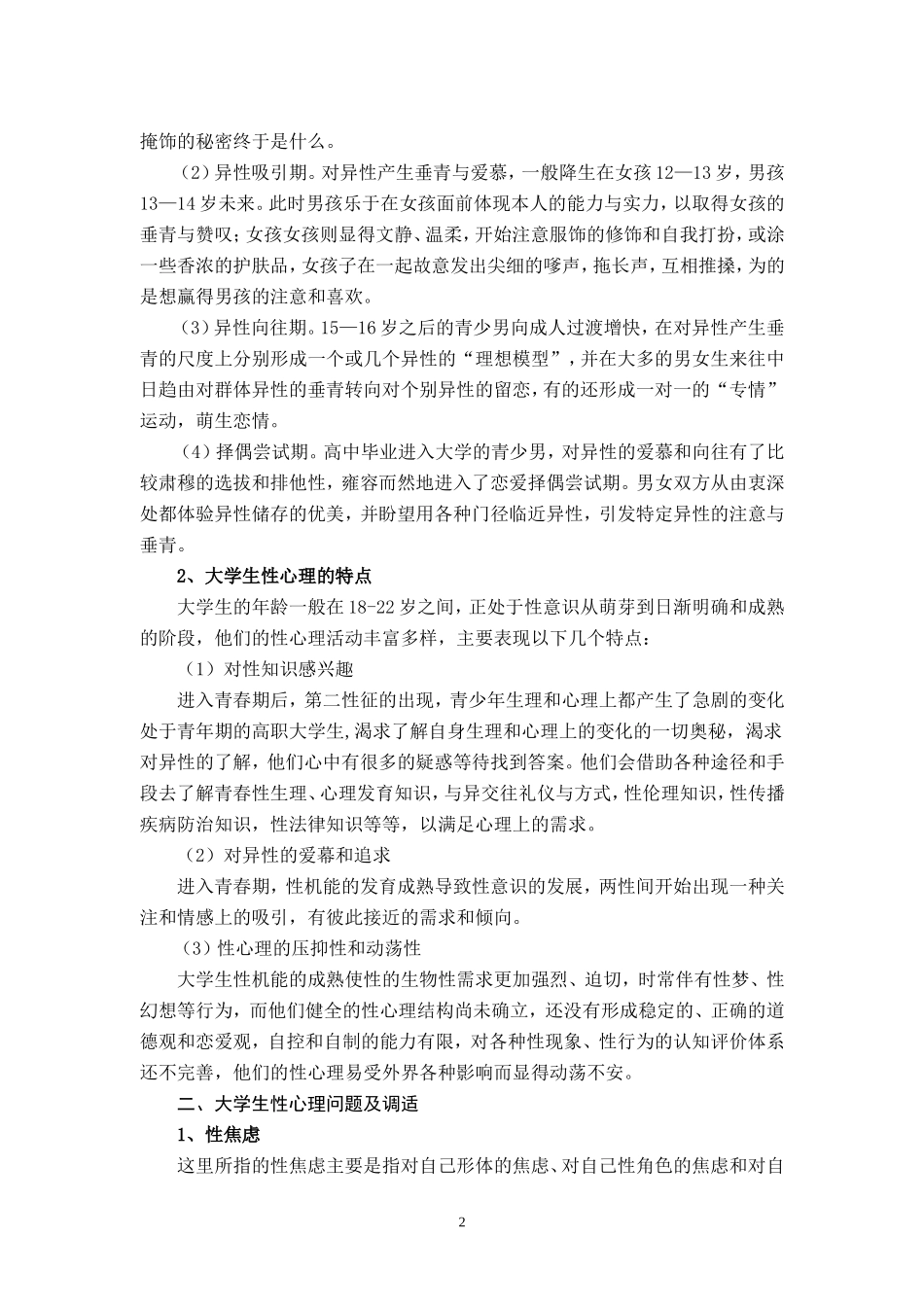 大学生性心理及恋爱心理_第2页