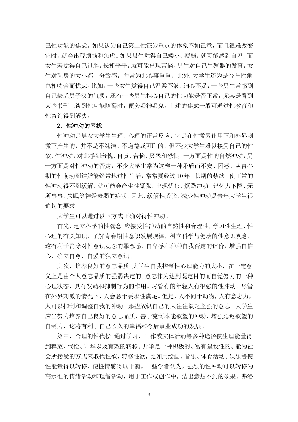 大学生性心理及恋爱心理_第3页