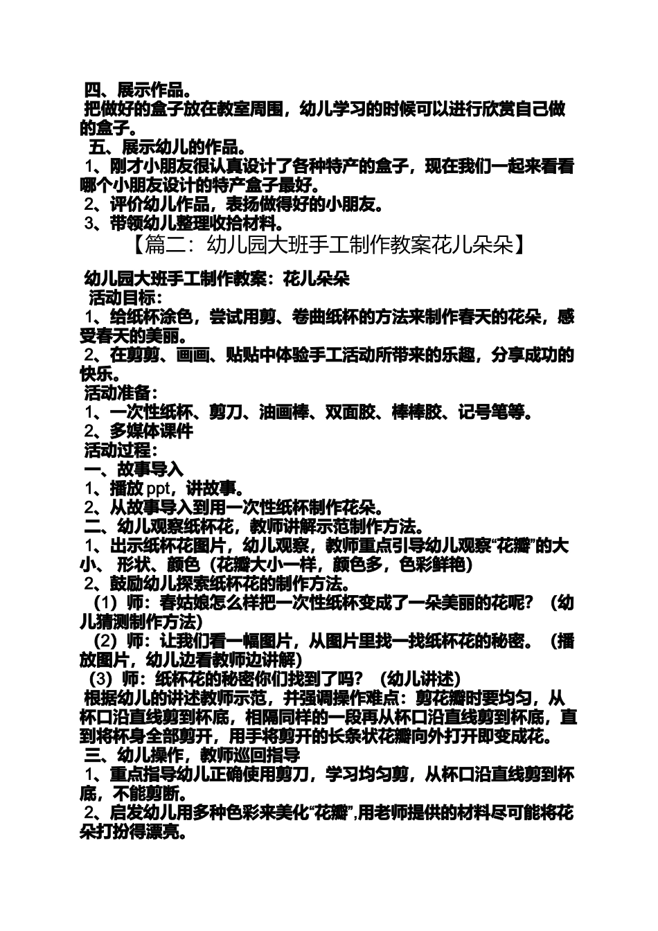 大班制作手工教案_第2页