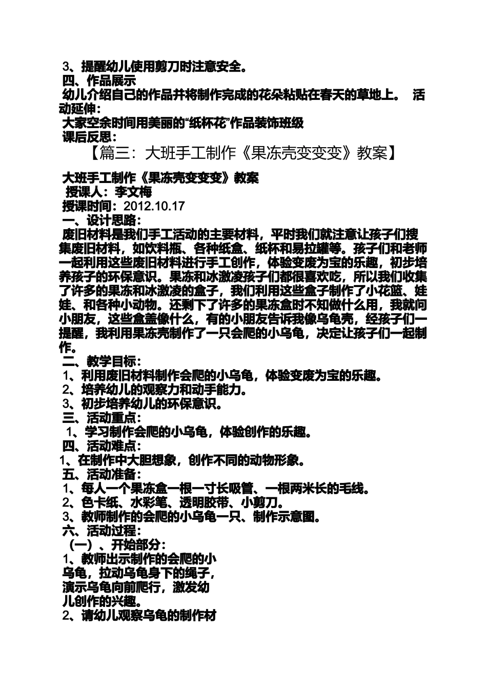 大班制作手工教案_第3页