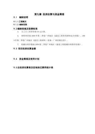 大观路项目建议书给经济所修改