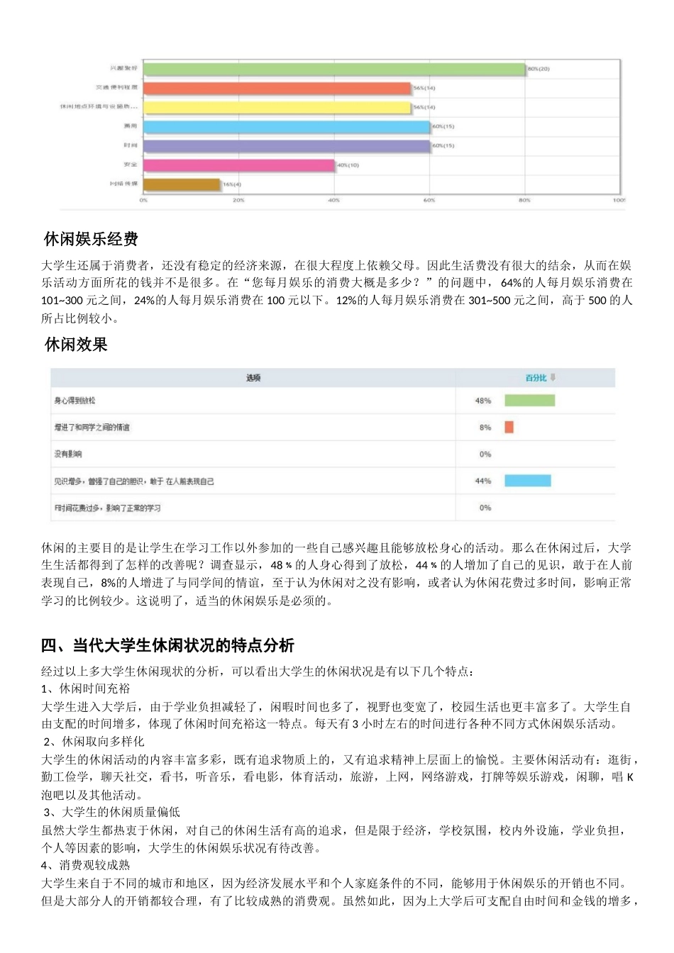 大学生休闲方式调查报告_第3页