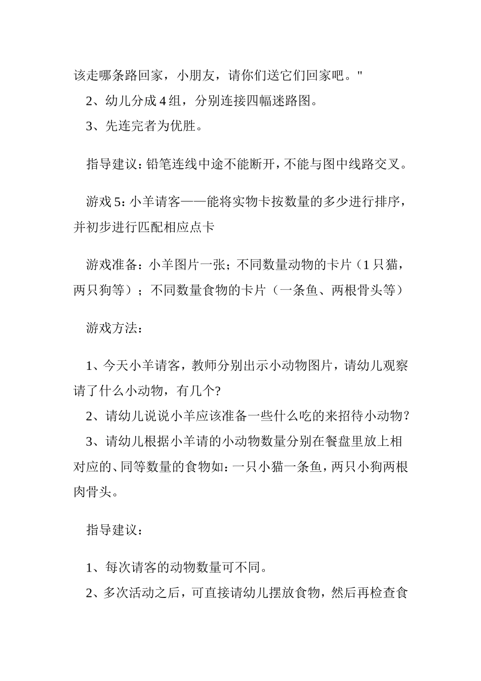 大班智力游戏10则_第3页