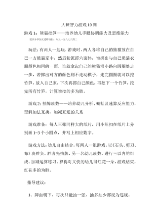 大班智力游戏10则