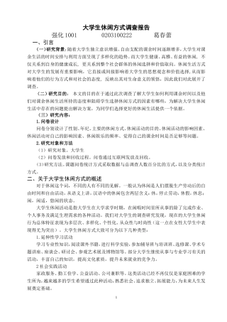 大学生休闲娱乐方式调查报告