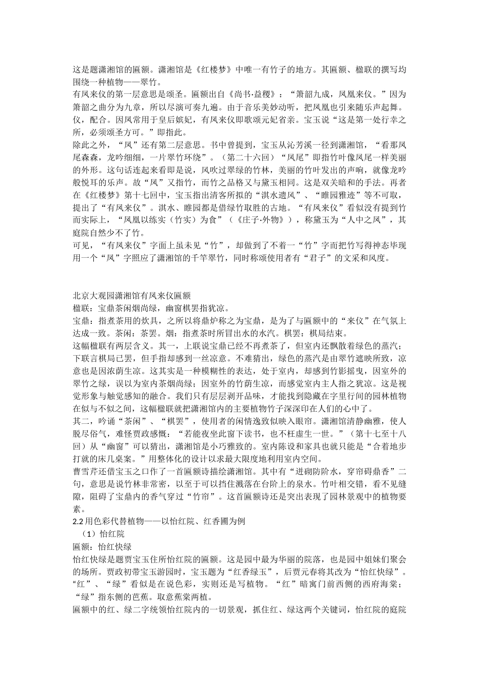 大观园匾额、楹联中的园林艺术浅析_第3页