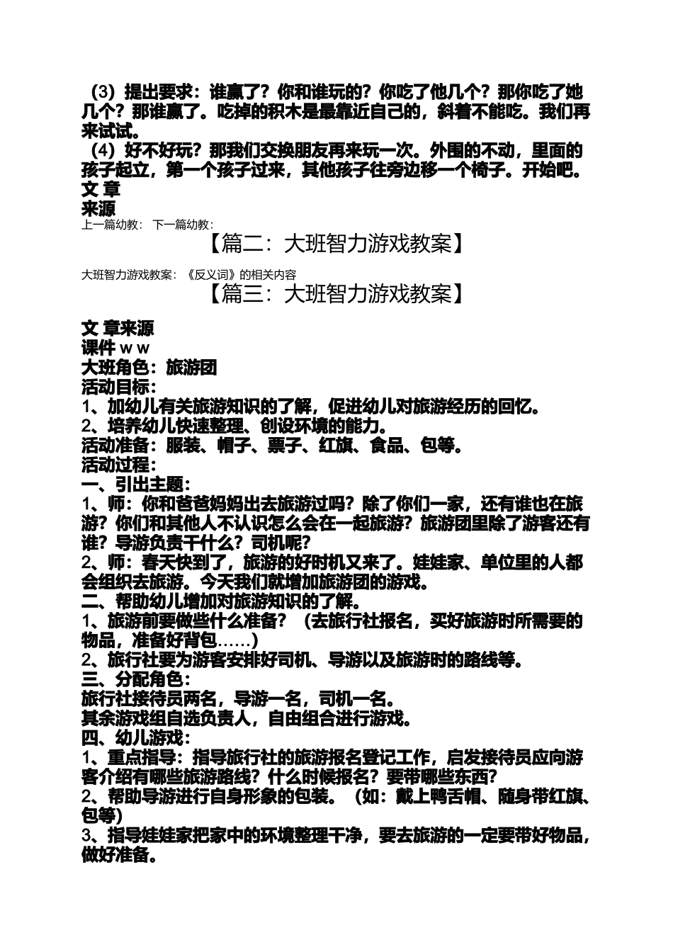 大班智力游戏教案_第2页
