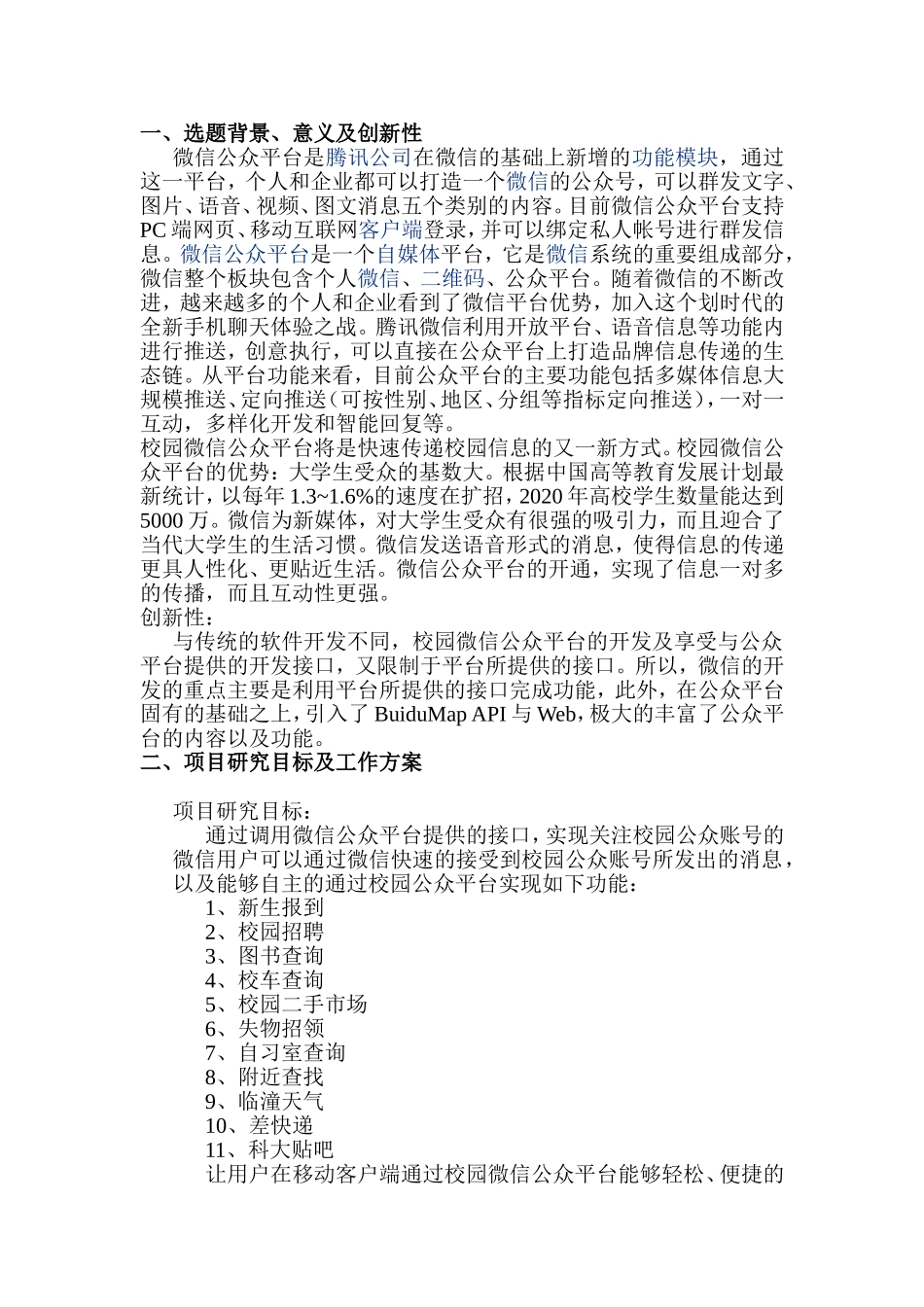大学生创新创业训练项目结题报告_第3页