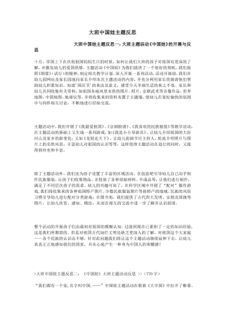 大班中国娃主题反思