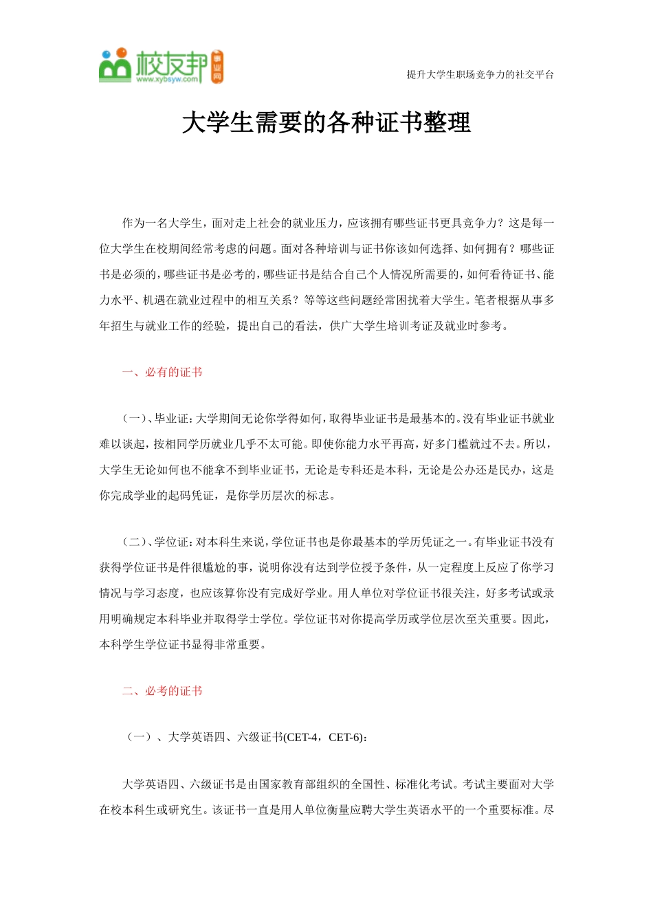 大学生需要的各种证书_第1页