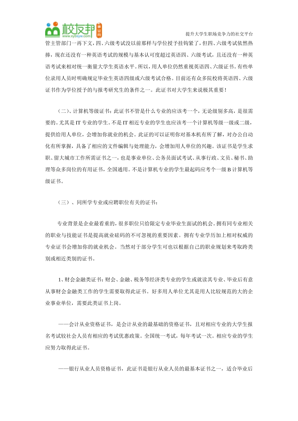 大学生需要的各种证书_第2页