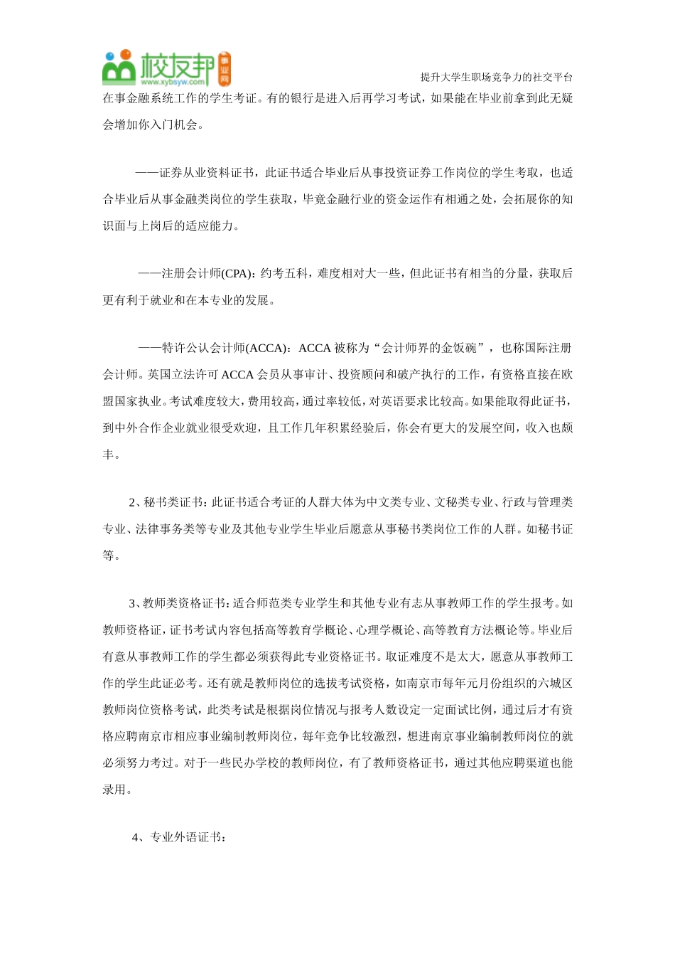 大学生需要的各种证书_第3页