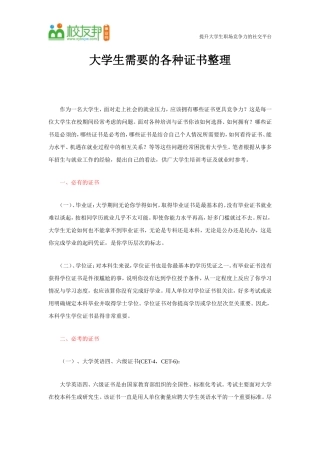 大学生需要的各种证书