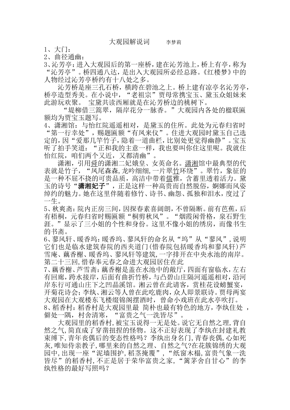 大观园讲解词_第1页